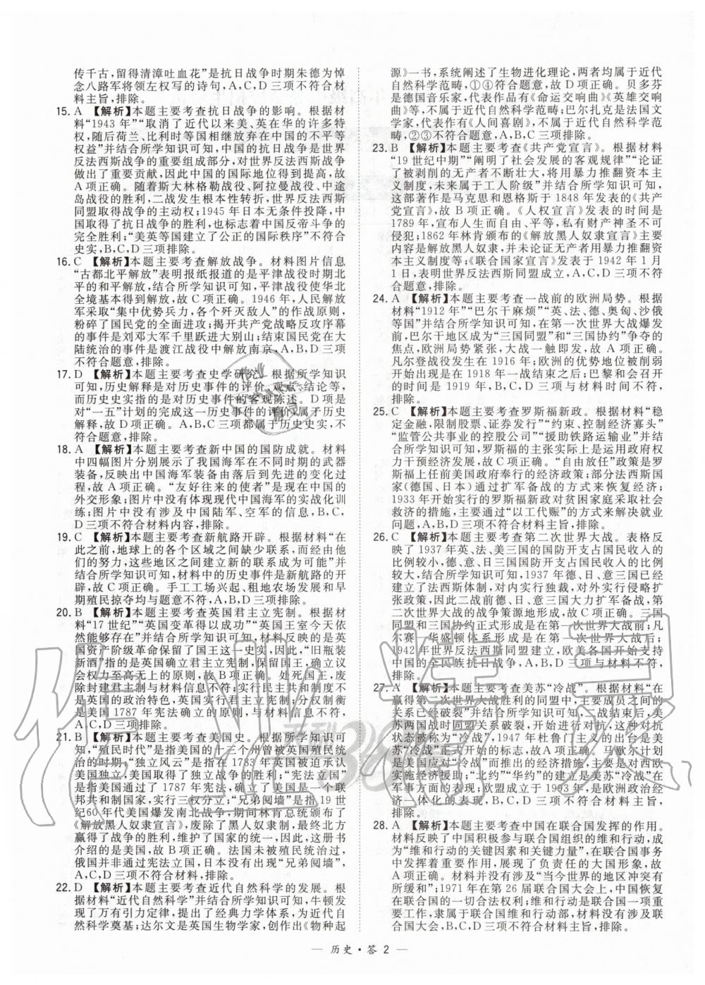 2020年天利38套新課標(biāo)全國(guó)中考試題精選歷史 第2頁(yè)