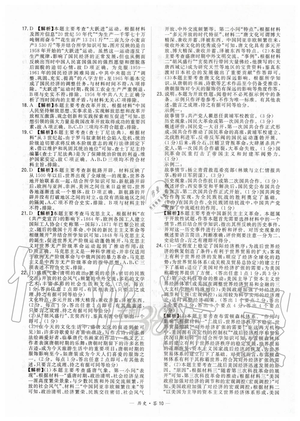 2020年天利38套新課標(biāo)全國中考試題精選歷史 第10頁