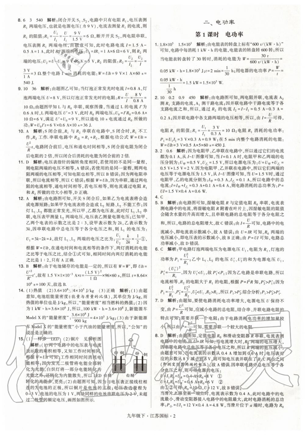 2020年经纶学典学霸题中题九年级物理下册江苏版 第2页