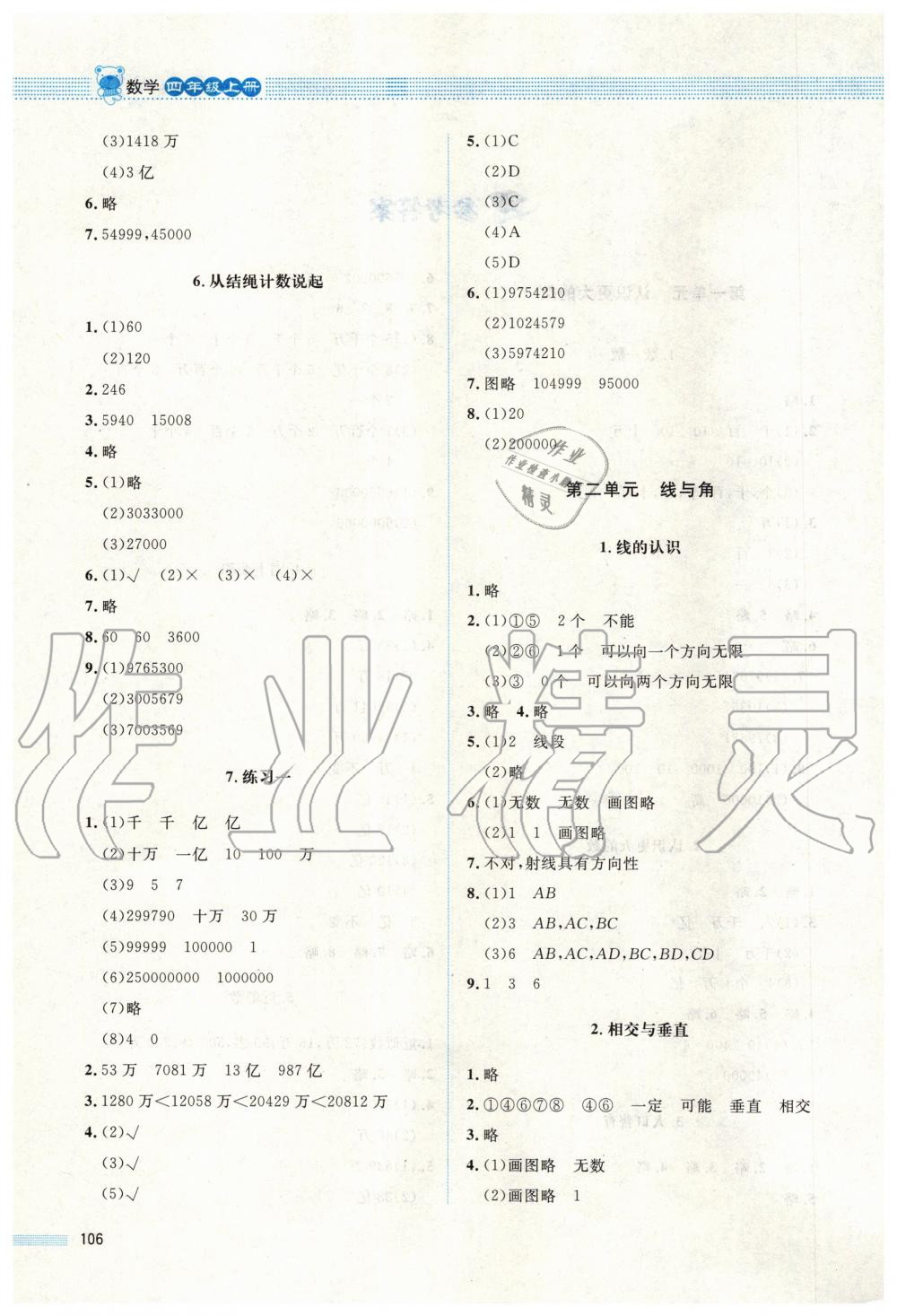 2019年课堂精练四年级数学上册北师大版四川专版 第2页