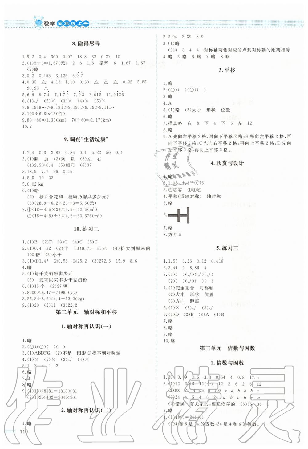 2019年课堂精练五年级数学上册北师大版四川专版 第2页