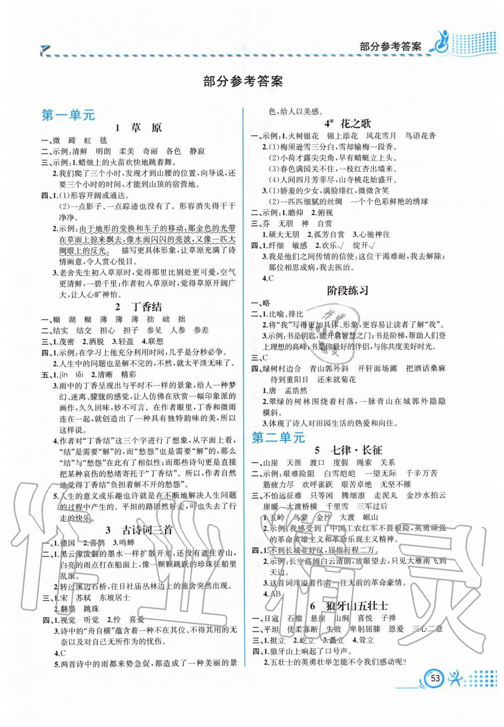 2019年人教金学典同步解析与测评六年级语文上册人教版福建专版