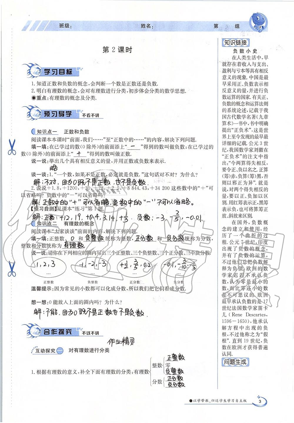 2019年金太陽導學案七年級數(shù)學上冊冀教版 第3頁