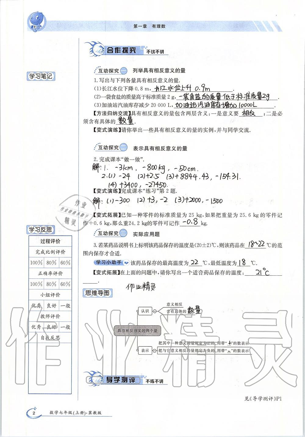 2019年金太陽(yáng)導(dǎo)學(xué)案七年級(jí)數(shù)學(xué)上冊(cè)冀教版 第2頁(yè)