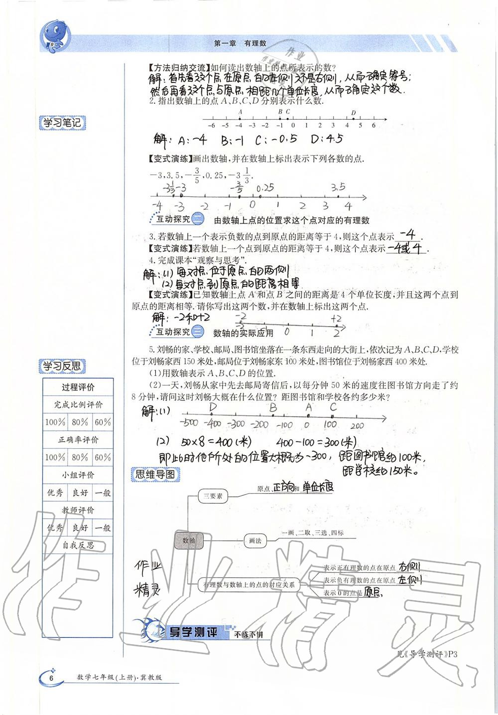 2019年金太陽導(dǎo)學(xué)案七年級數(shù)學(xué)上冊冀教版 第6頁