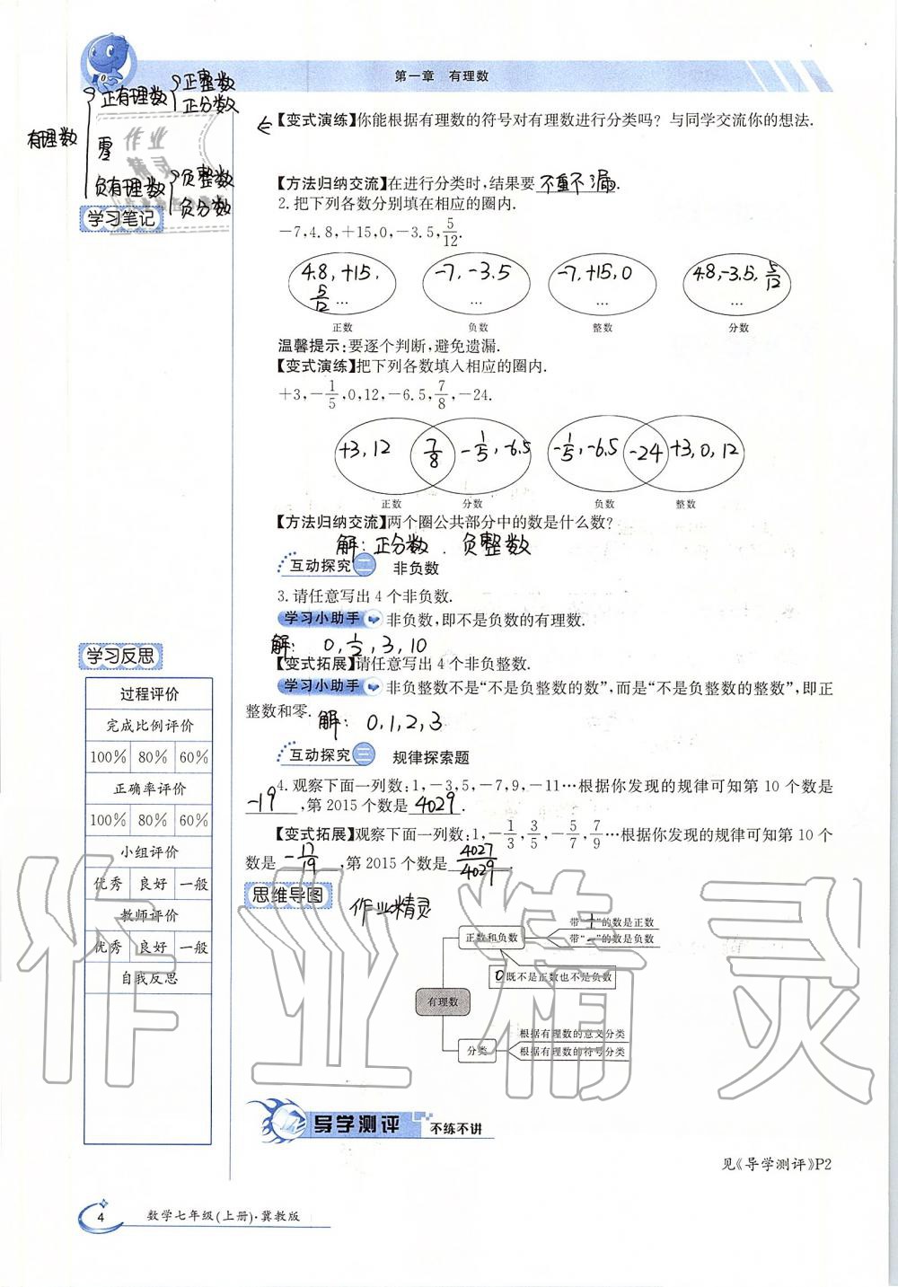 2019年金太陽(yáng)導(dǎo)學(xué)案七年級(jí)數(shù)學(xué)上冊(cè)冀教版 第4頁(yè)