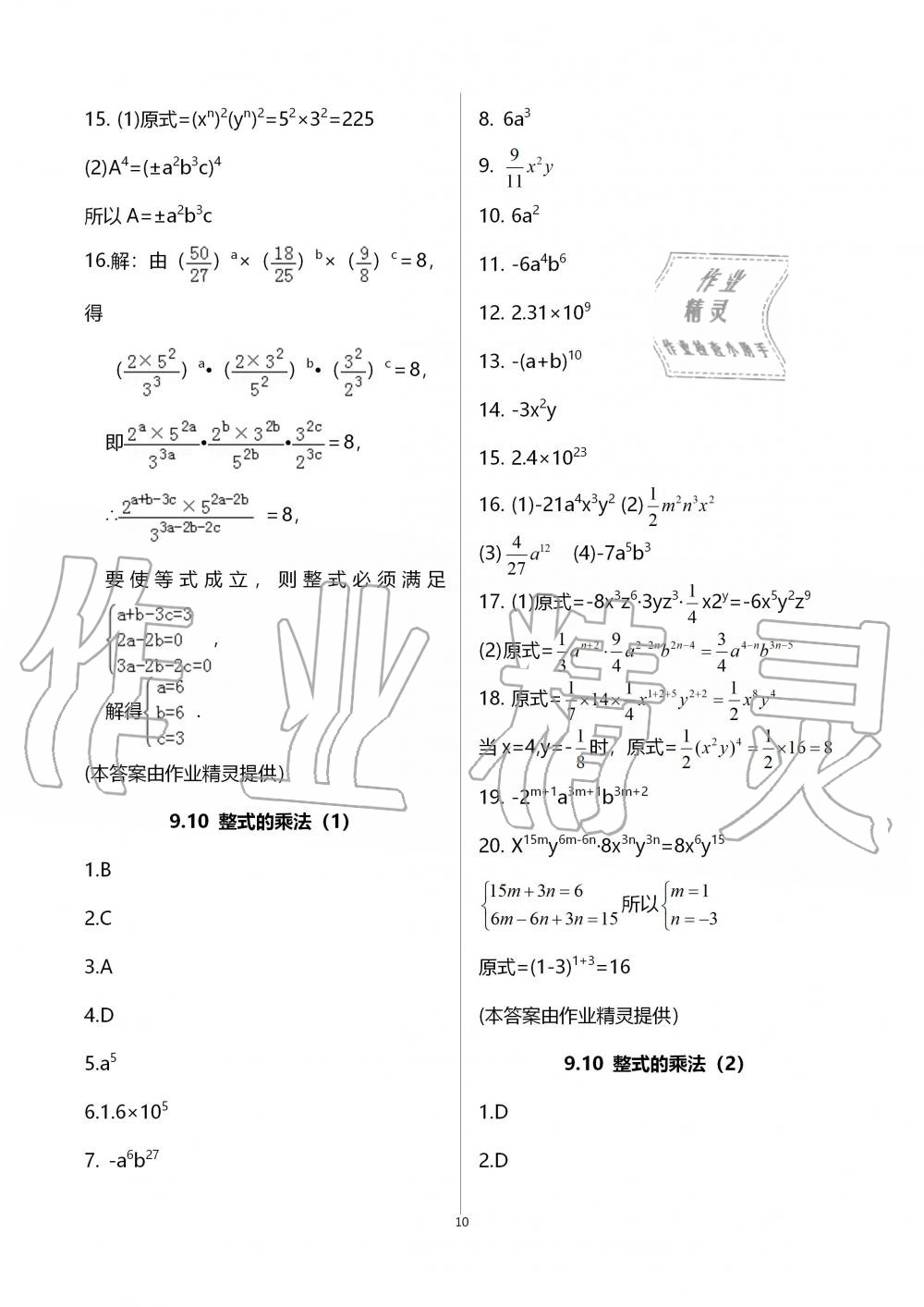 2019年中学生世界七年级数学第一学期上沪教版 第10页