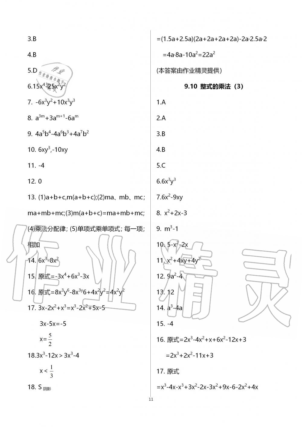 2019年中学生世界七年级数学第一学期上沪教版 第11页