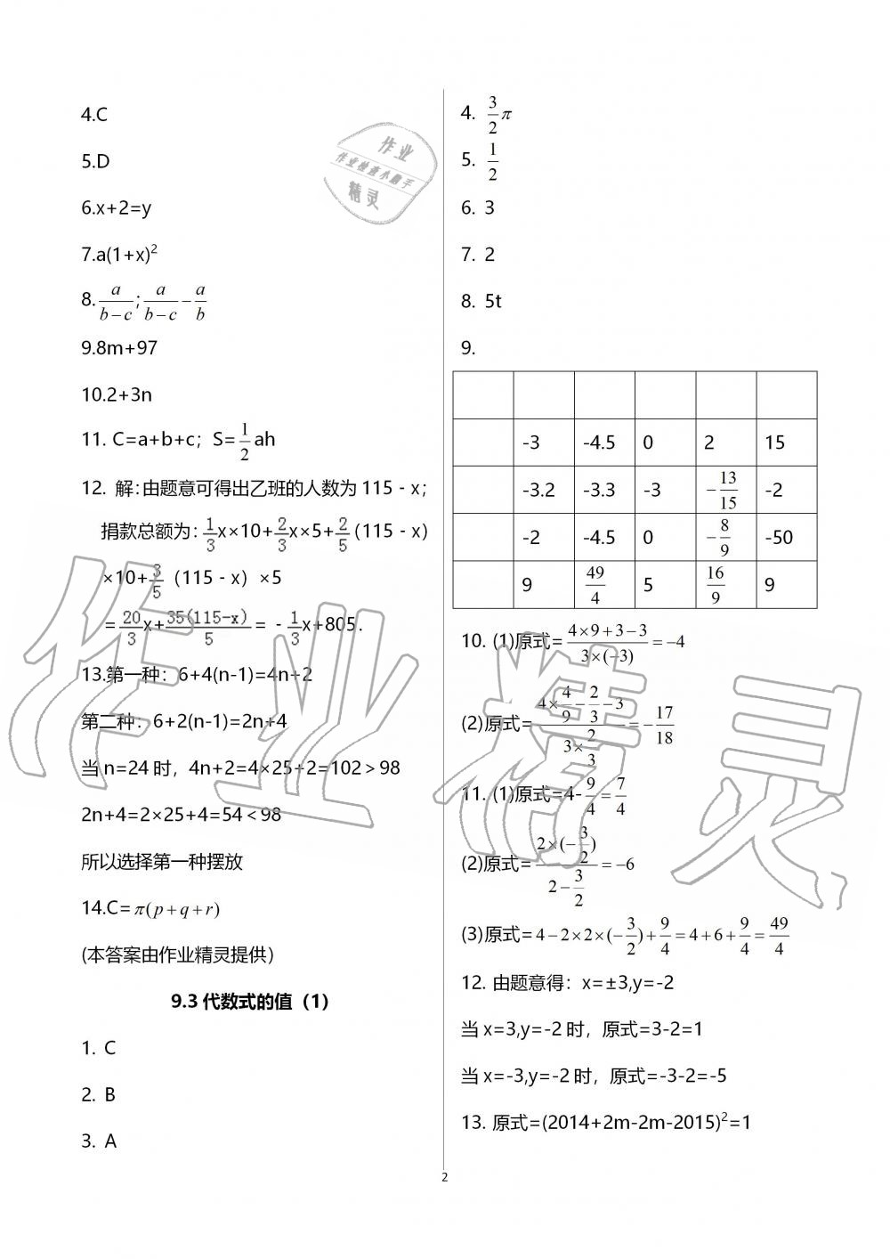 2019年中学生世界七年级数学第一学期上沪教版 第2页