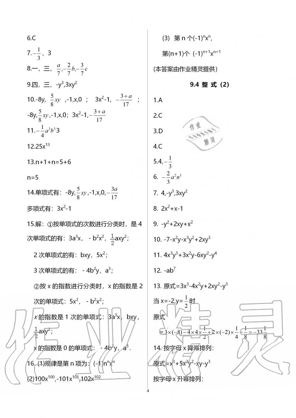 2019年中學(xué)生世界七年級(jí)數(shù)學(xué)第一學(xué)期上滬教版 第4頁