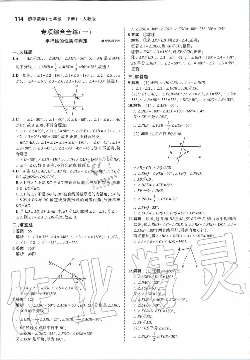 2020年5年中考3年模擬初中數(shù)學七年級下冊人教版 第12頁