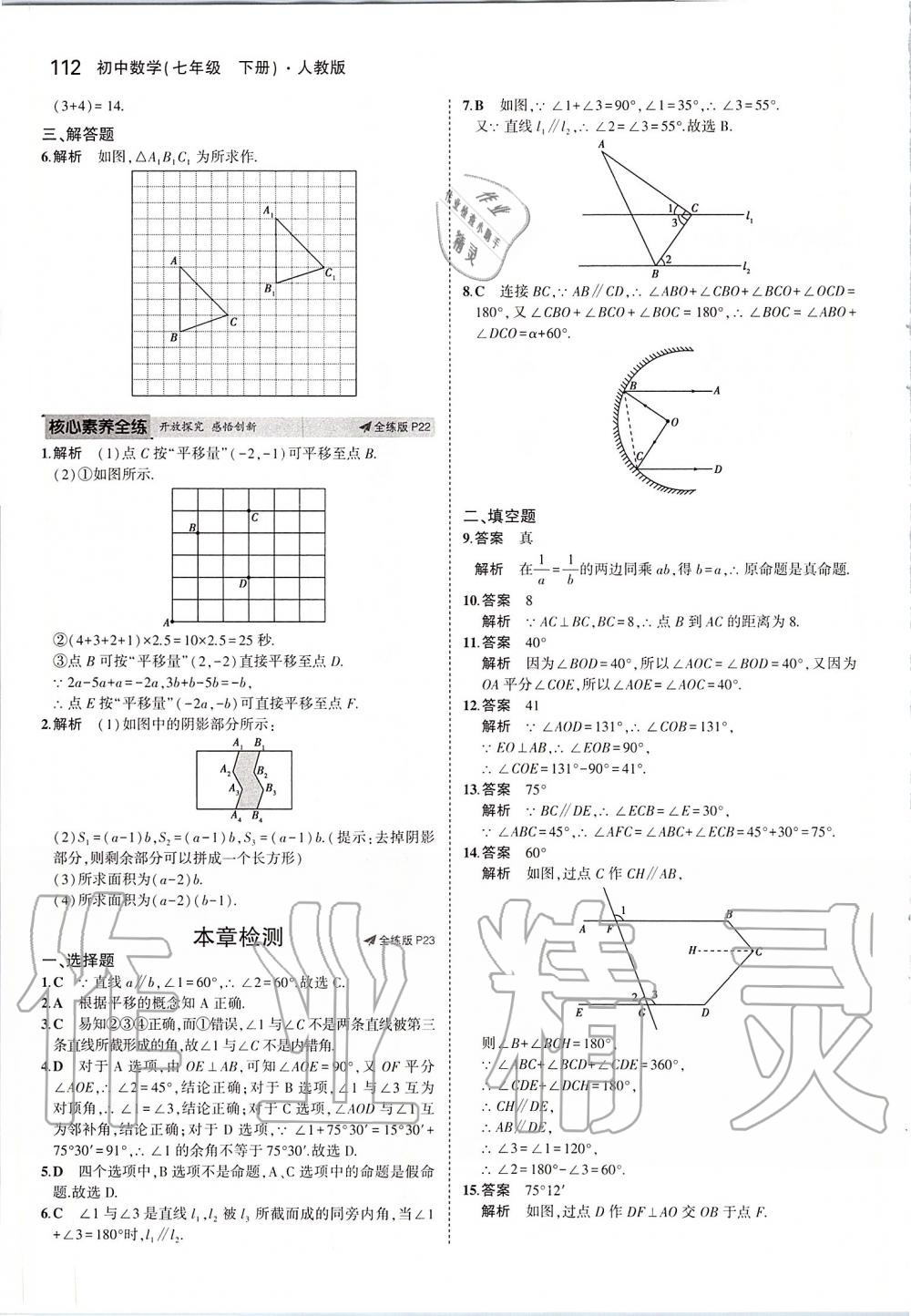 2020年5年中考3年模擬初中數(shù)學七年級下冊人教版 第10頁