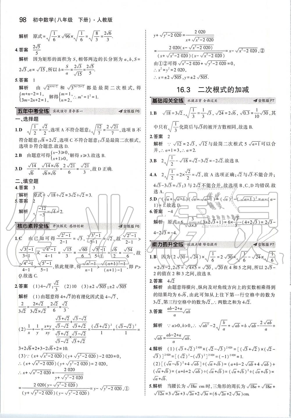 2020年5年中考3年模擬初中數(shù)學(xué)八年級(jí)下冊(cè)人教版 第4頁