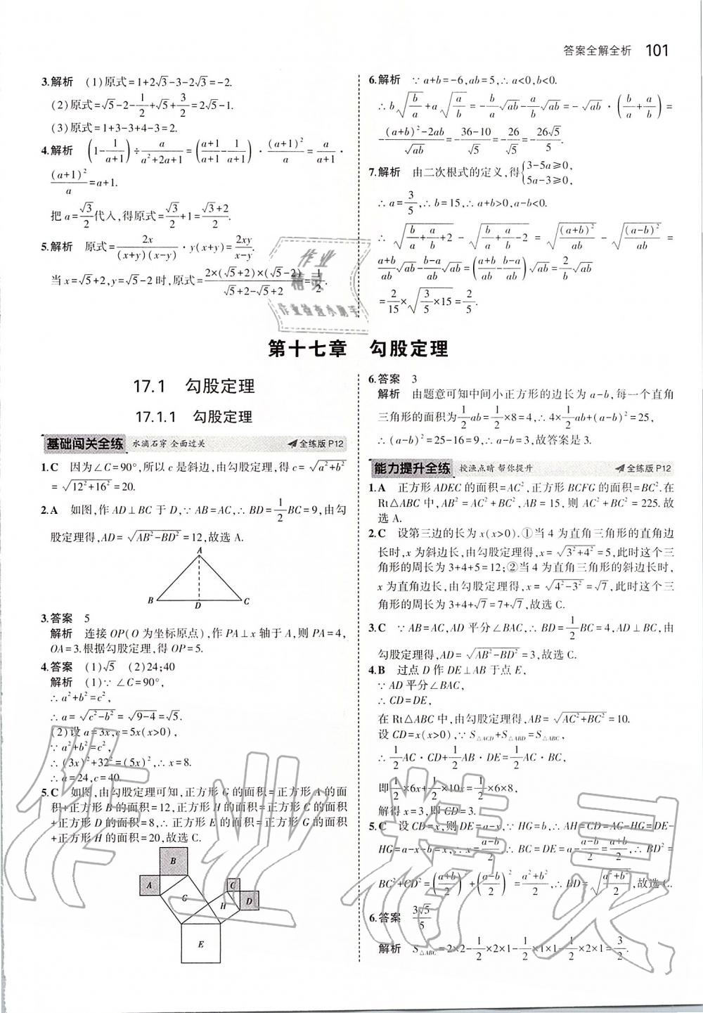 2020年5年中考3年模擬初中數(shù)學(xué)八年級(jí)下冊(cè)人教版 第7頁