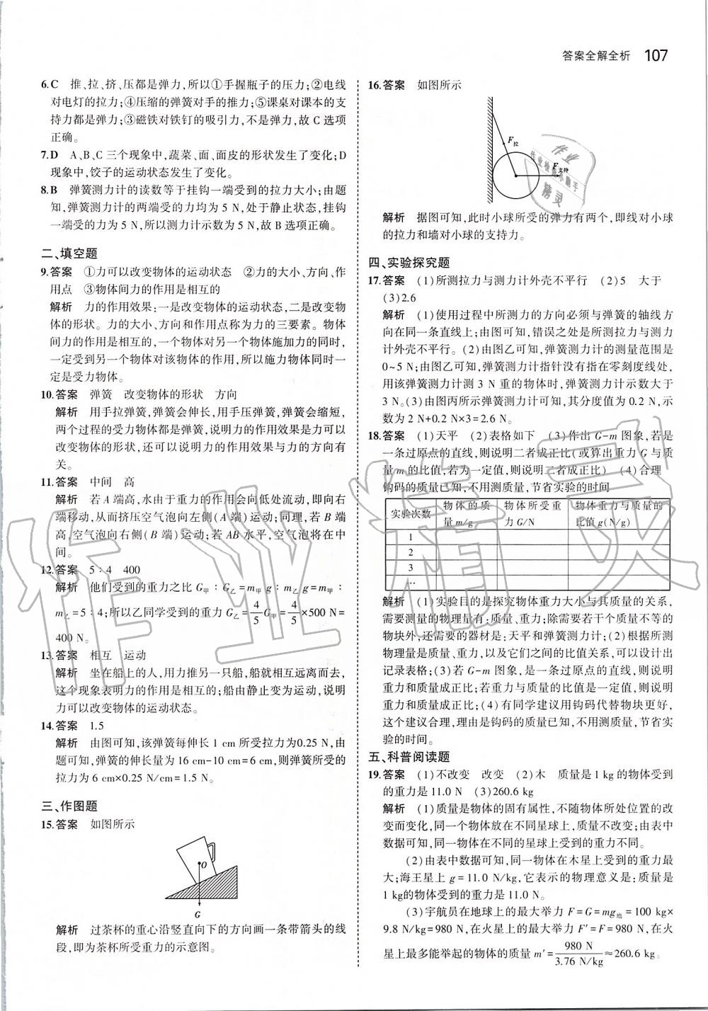 2020年5年中考3年模拟初中物理八年级下册人教版 第5页