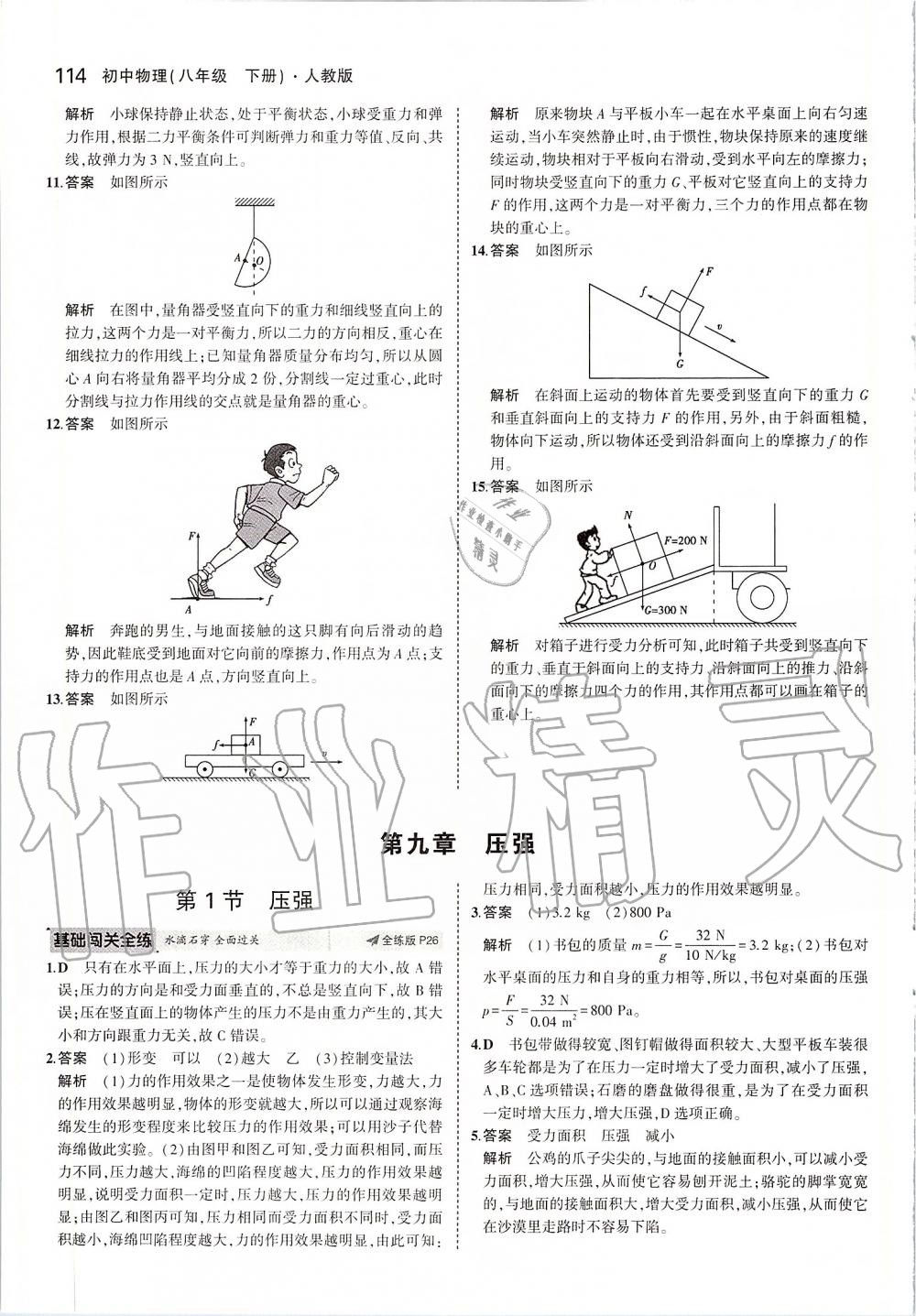 2020年5年中考3年模擬初中物理八年級下冊人教版 第12頁