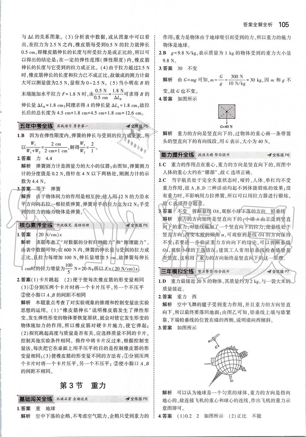 2020年5年中考3年模拟初中物理八年级下册人教版 第3页