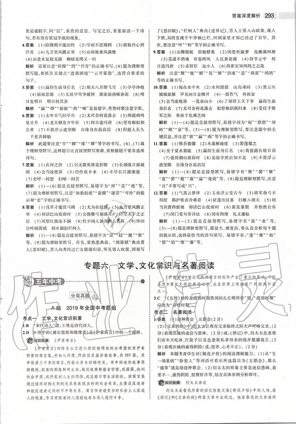 2020年5年中考3年模拟中考语文 第7页