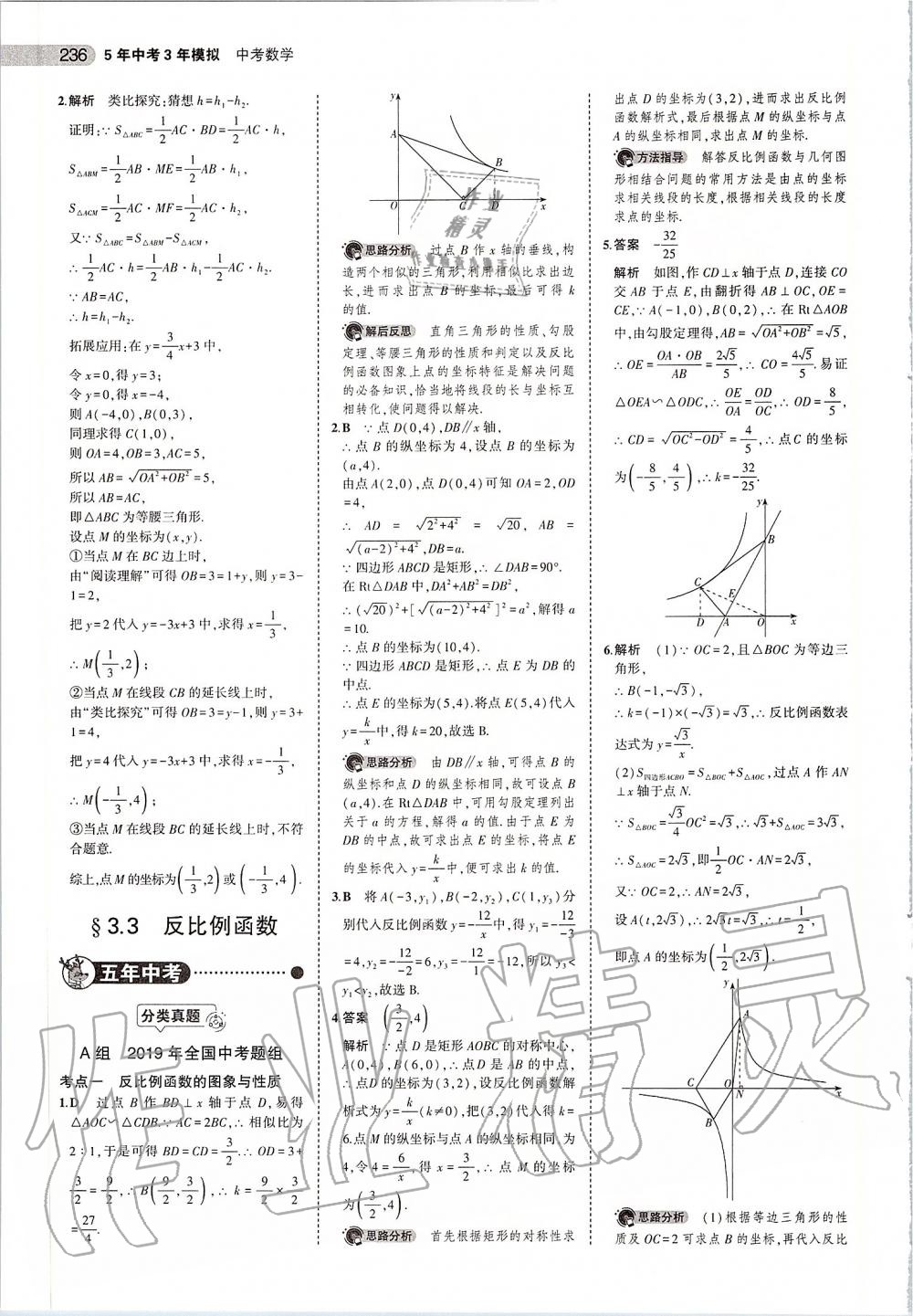 2020年5年中考3年模擬中考數(shù)學(xué) 第22頁