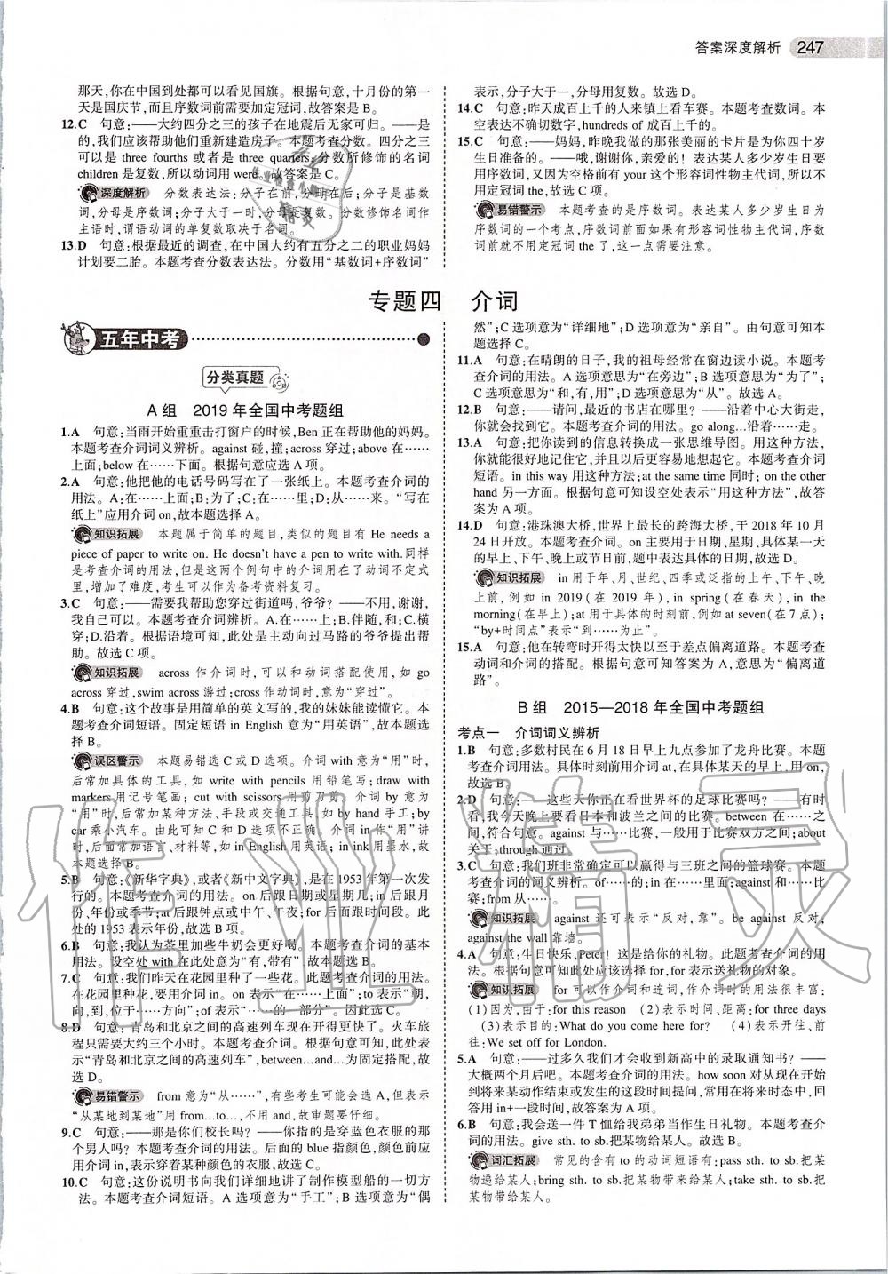 2020年5年中考3年模擬中考英語 第9頁