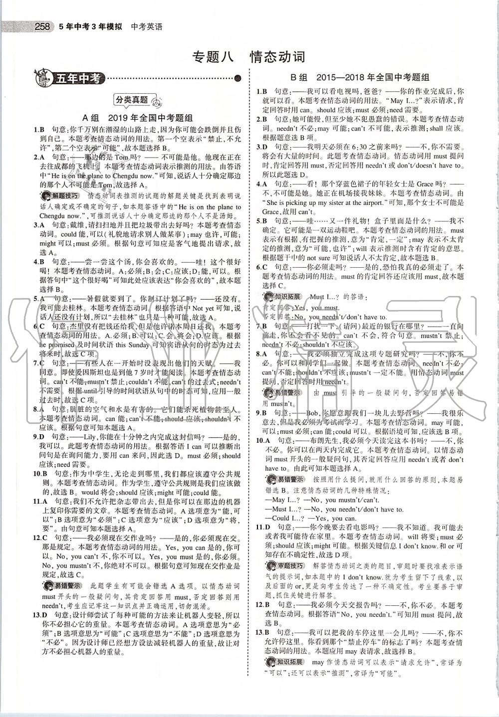 2020年5年中考3年模擬中考英語(yǔ) 第20頁(yè)