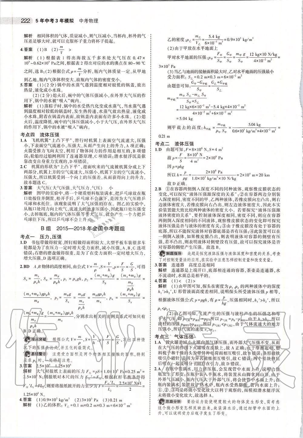 2020年5年中考3年模拟中考物理 第16页