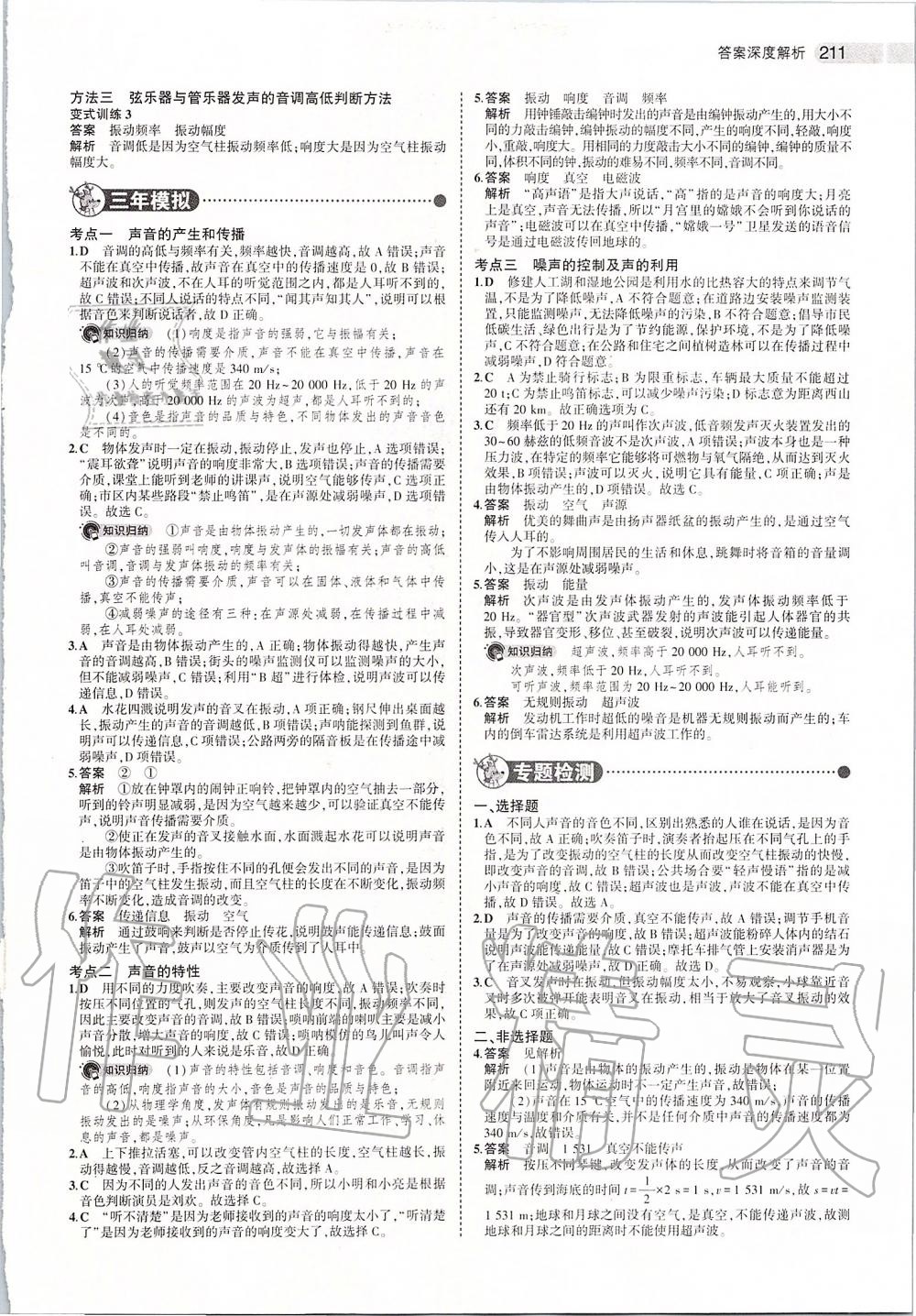 2020年5年中考3年模擬中考物理 第5頁(yè)