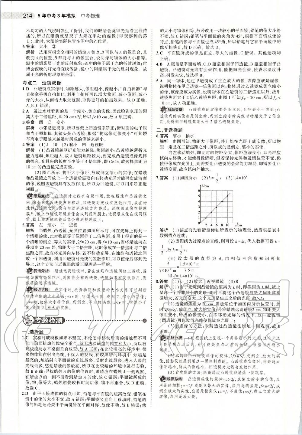 2020年5年中考3年模拟中考物理 第8页