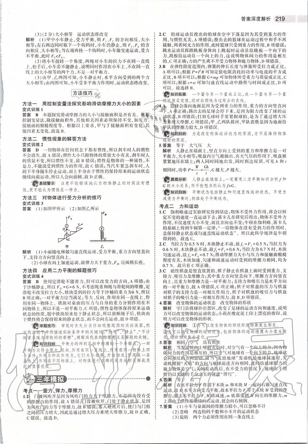 2020年5年中考3年模擬中考物理 第13頁(yè)