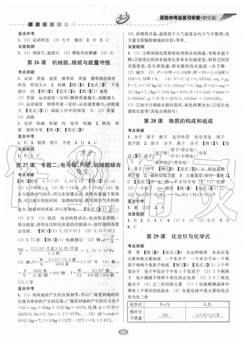 2020年贏在中考九年級(jí)科學(xué)浙江專版 第7頁