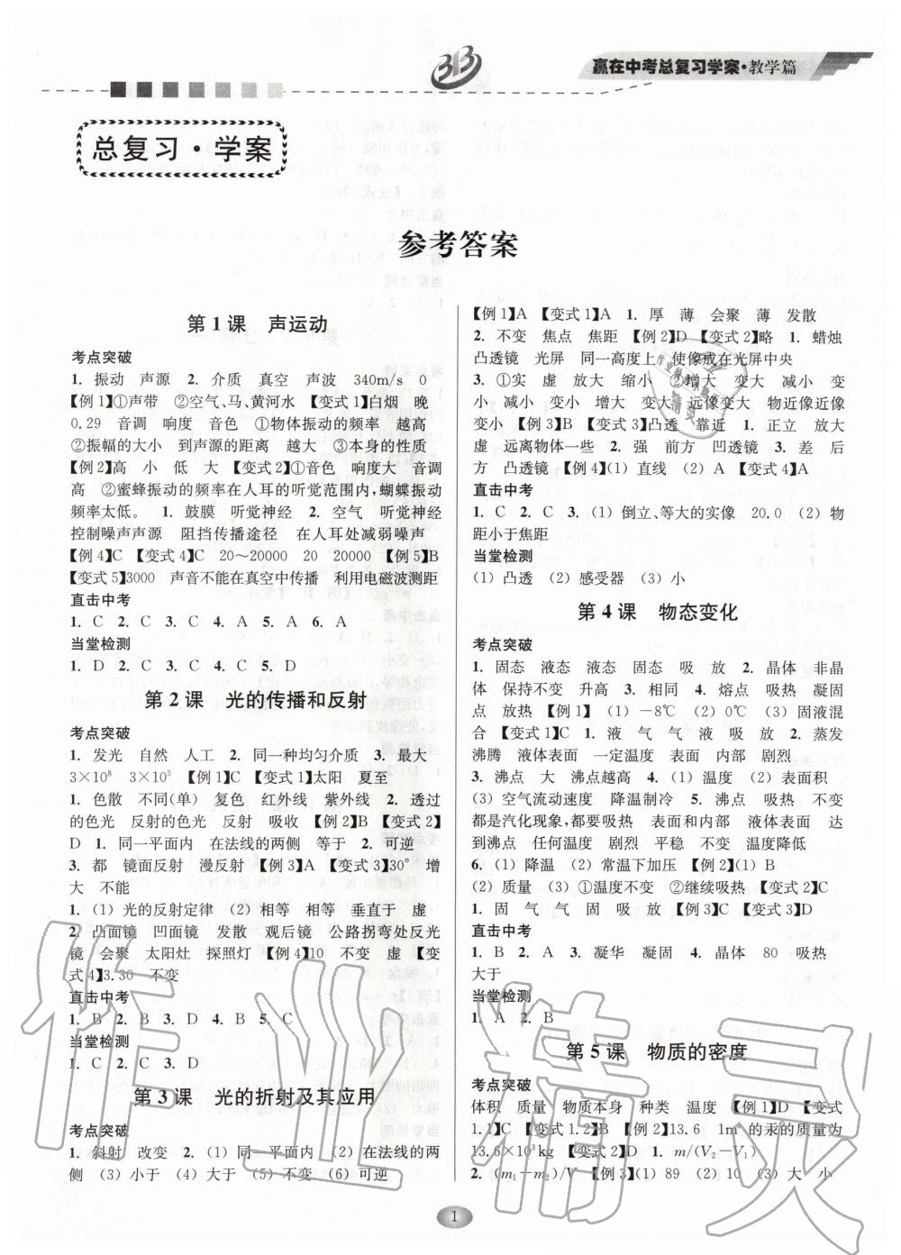 2020年贏在中考九年級(jí)科學(xué)浙江專版 第1頁