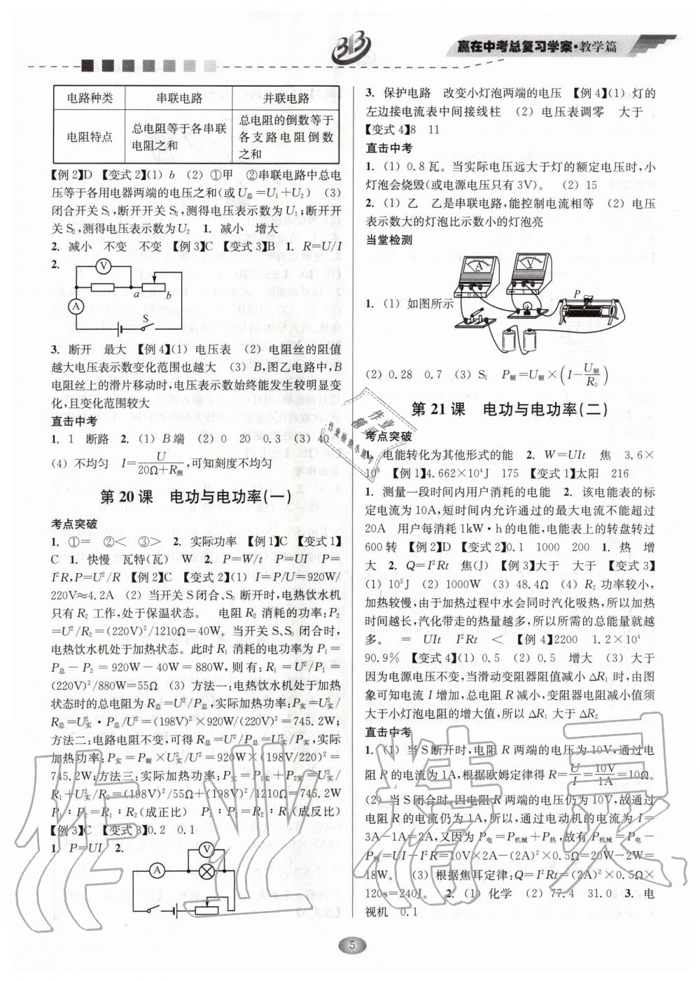 2020年赢在中考九年级科学浙江专版 第5页