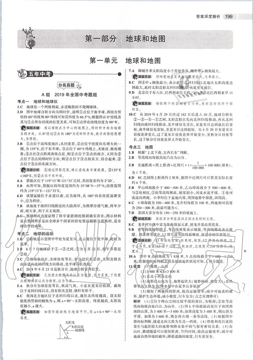 2020年5年中考3年模擬中考地理 第1頁