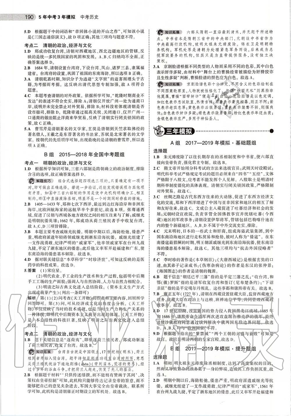 2020年5年中考3年模擬中考?xì)v史 第8頁(yè)