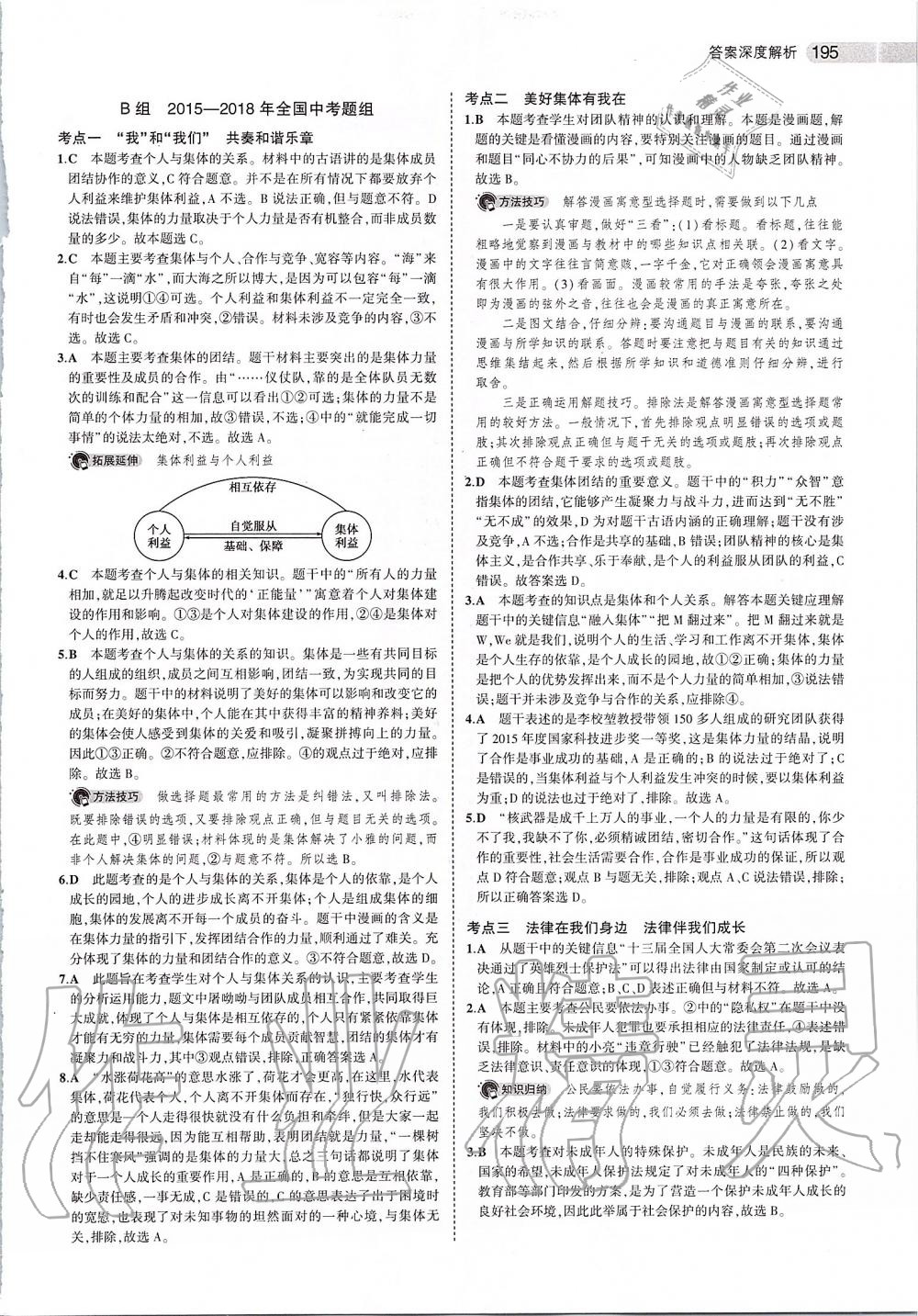 2020年5年中考3年模擬中考道德與法治 第13頁