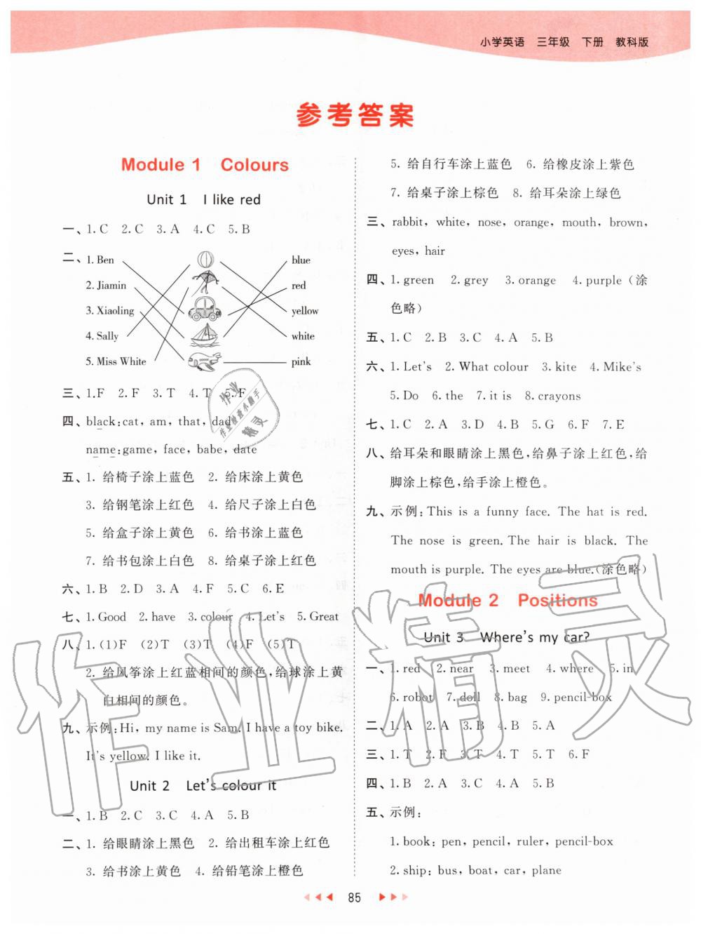 2020年53天天練小學(xué)英語(yǔ)三年級(jí)下冊(cè)教科版廣州專用 第1頁(yè)