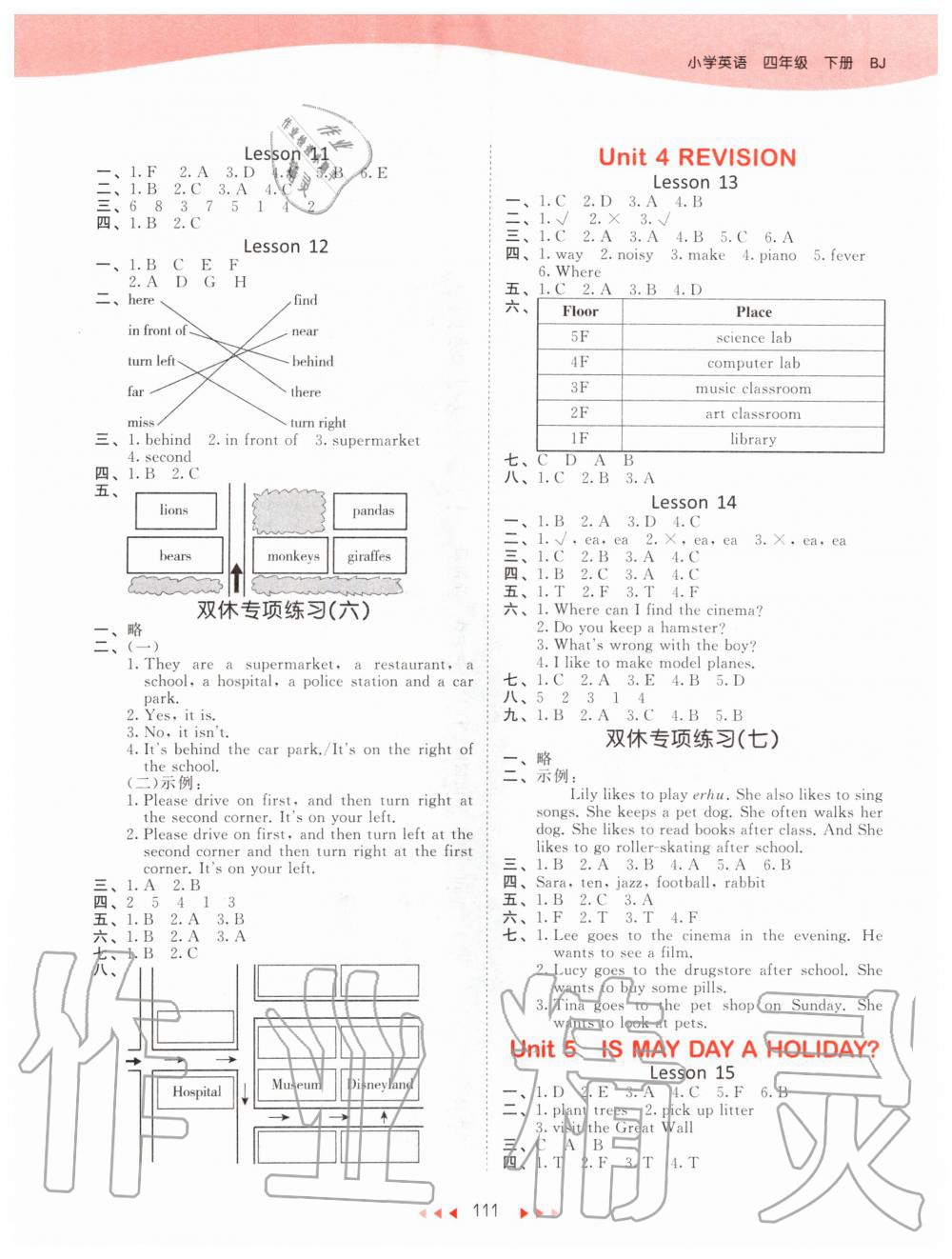 2020年53天天練小學(xué)英語四年級下冊北京版 第3頁