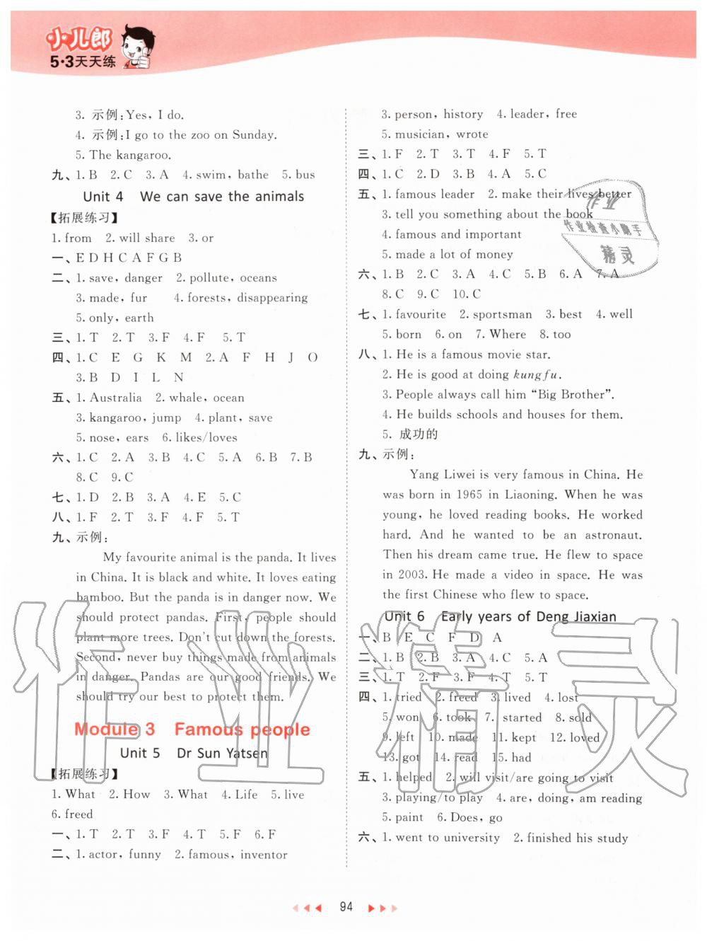 2020年53天天練小學(xué)英語六年級(jí)下冊(cè)教科版廣州專用 第2頁