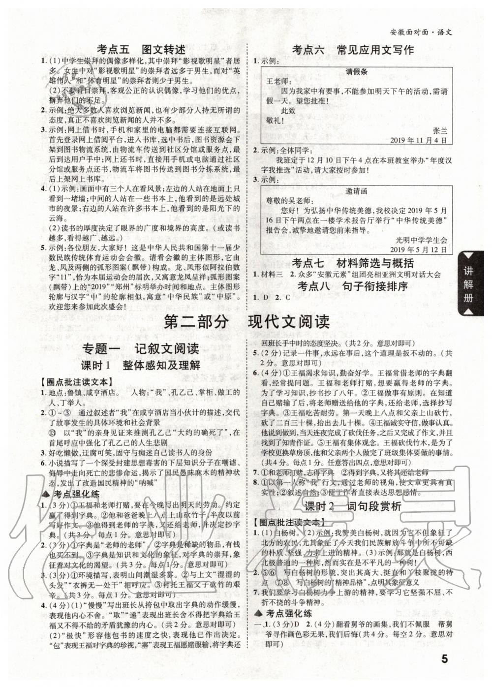 2020年安徽中考面對面語文 第4頁