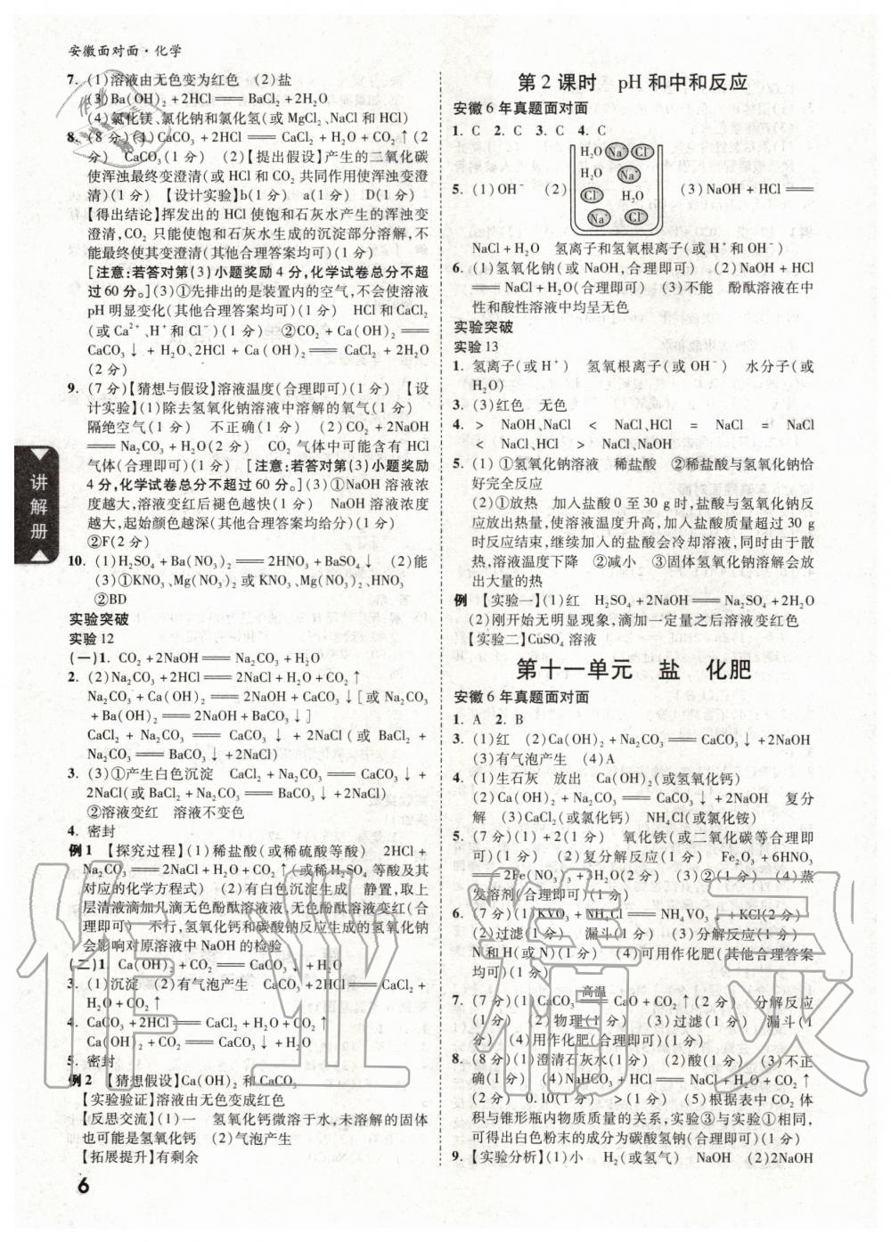 2020年安徽中考面對面化學 第5頁