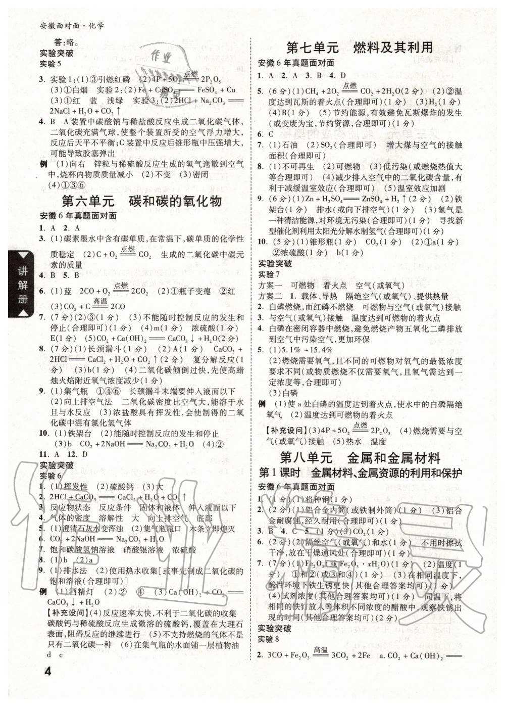 2020年安徽中考面對面化學(xué) 第3頁