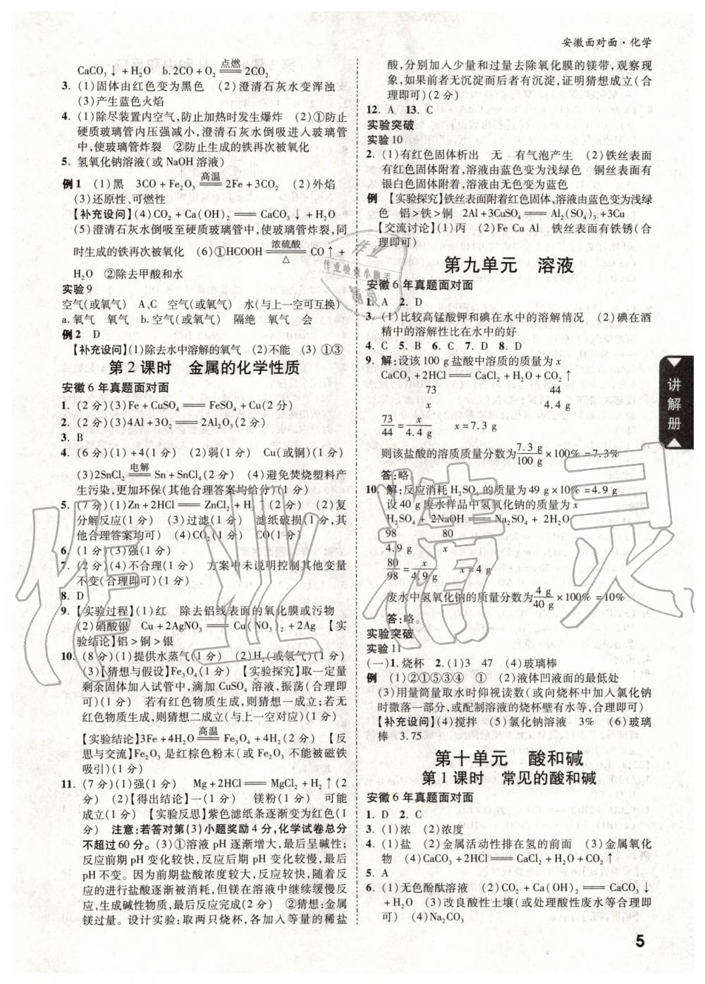 2020年安徽中考面對面化學(xué) 第4頁