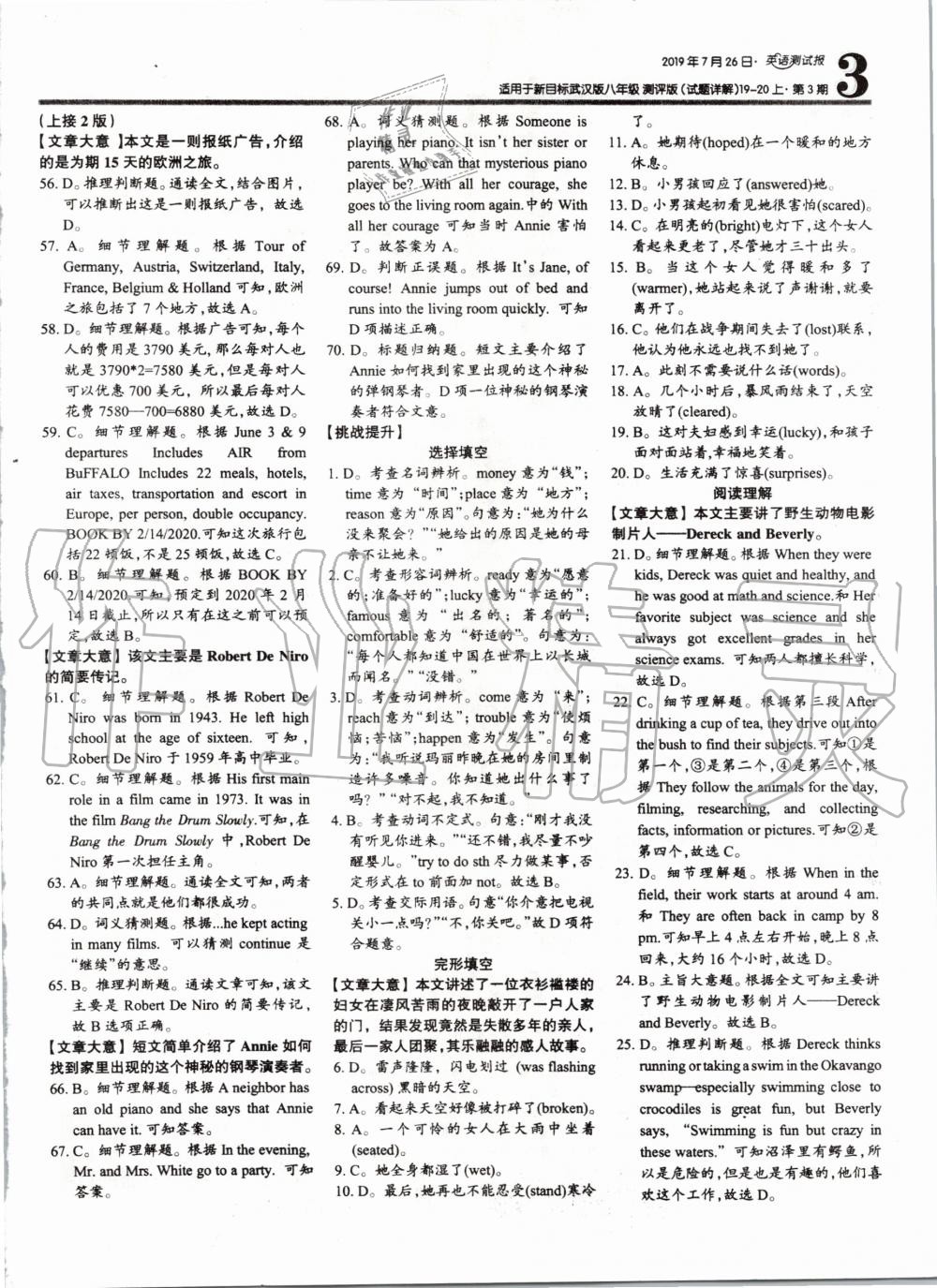 2019年華夏希望英語周刊英語測試報八年級上冊人教版武漢專版 第12頁