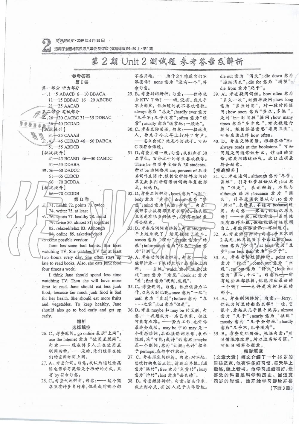 2019年華夏希望英語周刊英語測(cè)試報(bào)八年級(jí)上冊(cè)人教版武漢專版 第3頁