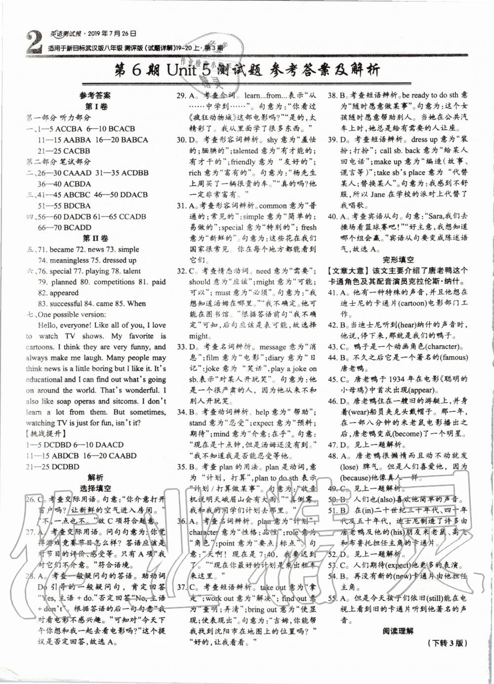 2019年華夏希望英語周刊英語測試報八年級上冊人教版武漢專版 第11頁