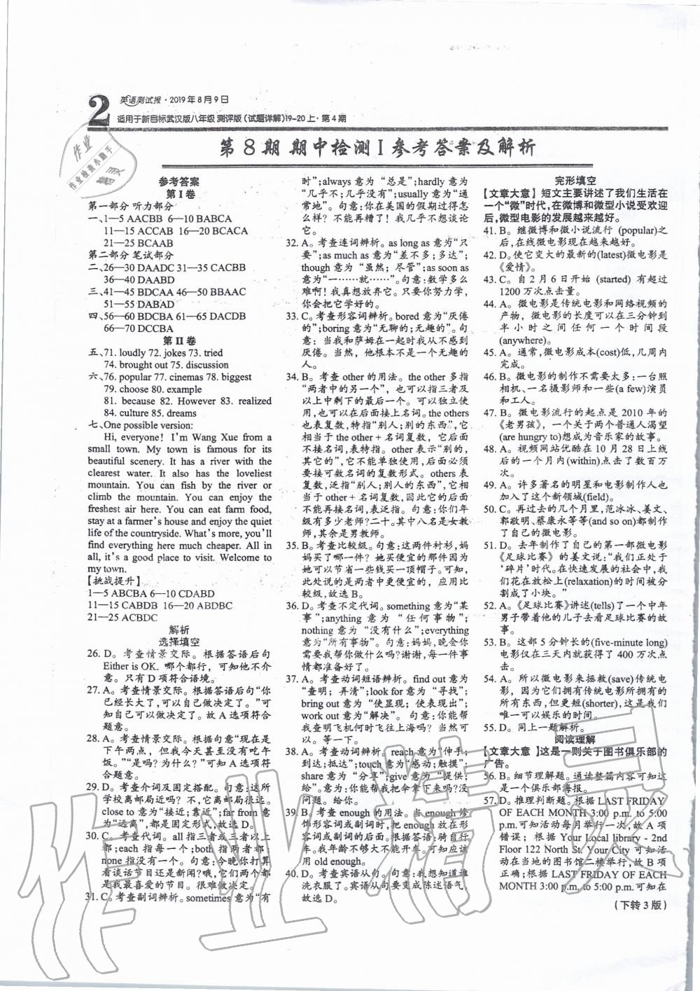 2019年華夏希望英語(yǔ)周刊英語(yǔ)測(cè)試報(bào)八年級(jí)上冊(cè)人教版武漢專版 第15頁(yè)