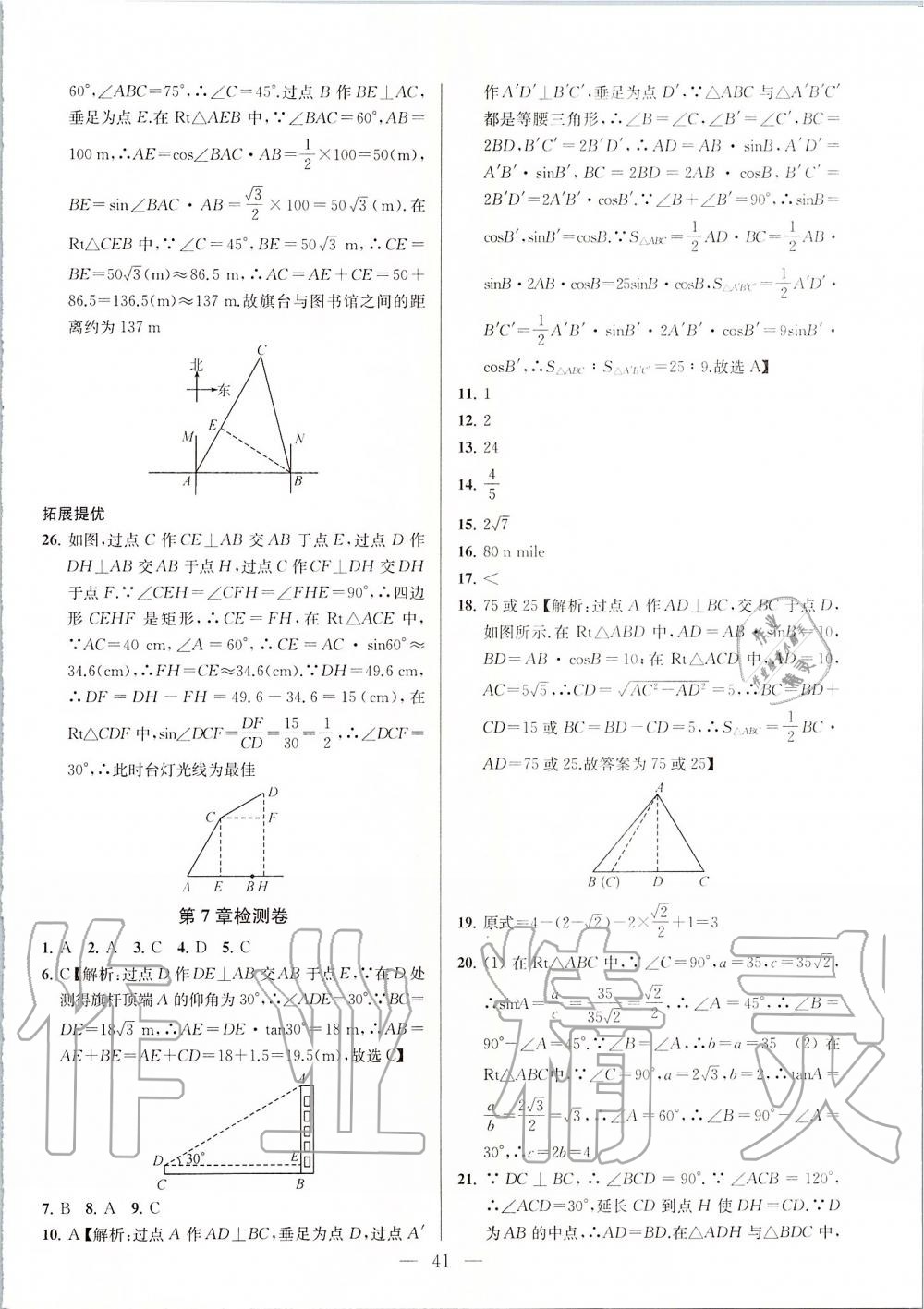 第7章  锐角三角函数 - 第41页