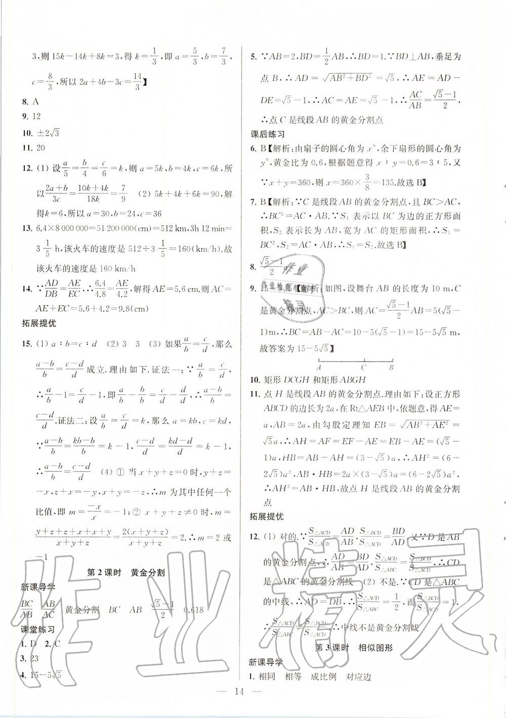 2020年金钥匙课时学案作业本九年级数学下册江苏版 第14页