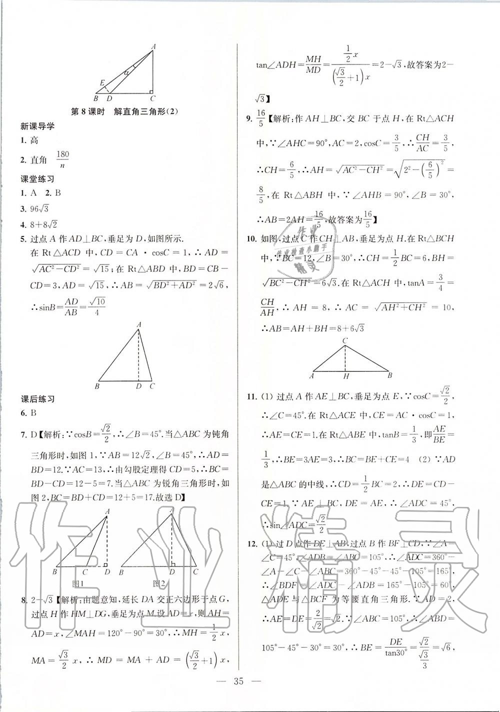 第7章  锐角三角函数 - 第35页