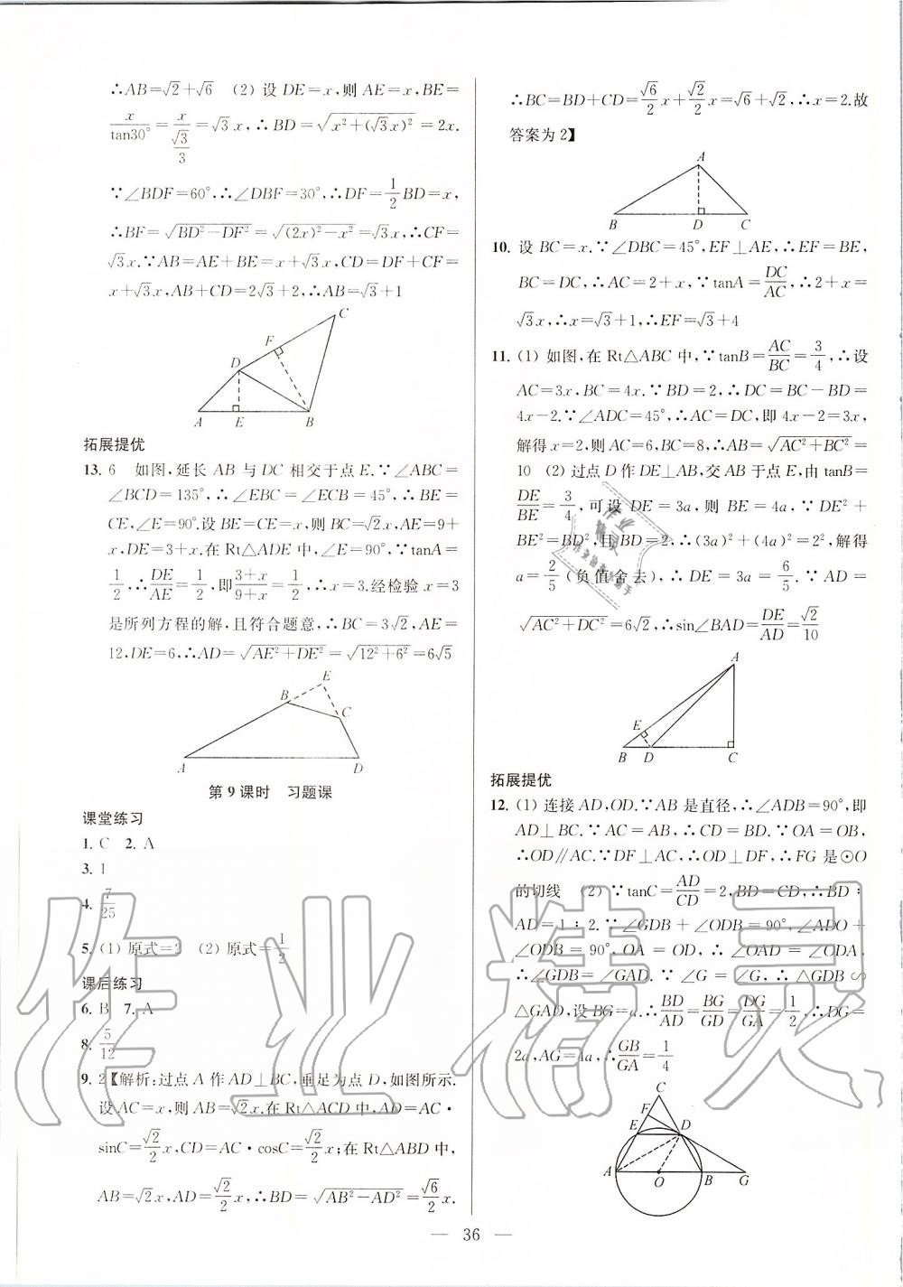 第7章  锐角三角函数 - 第36页